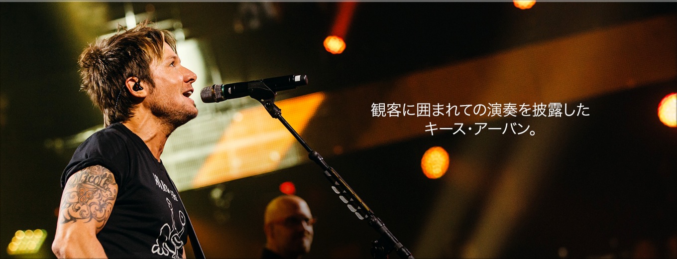 観客に囲まれての演奏を披露したキース・アーバン。