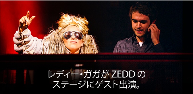 レディー・ガガが ZEDD のステージにゲスト出演。