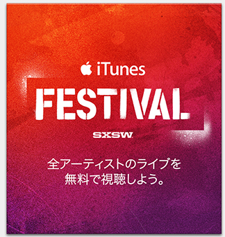 iTunes Festival