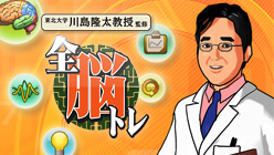 c MobileSFT Namco Networks America Inc. Brain Exercise with Dr. Kawashima