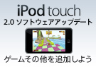 iPod Touch/iPhone software update