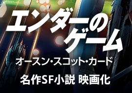 エンダーのゲーム