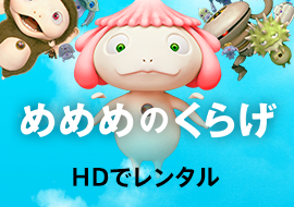 めめめのくらげ