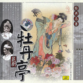 Kunju Opera - The Peony Pavilion - EP by Various Artists - iTunes Album Download