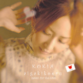 ありがとう…(from KOKIA 2007)