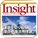 Insight -Theory of Utilizing Fate-carving Subconscious- HD (magazine)
