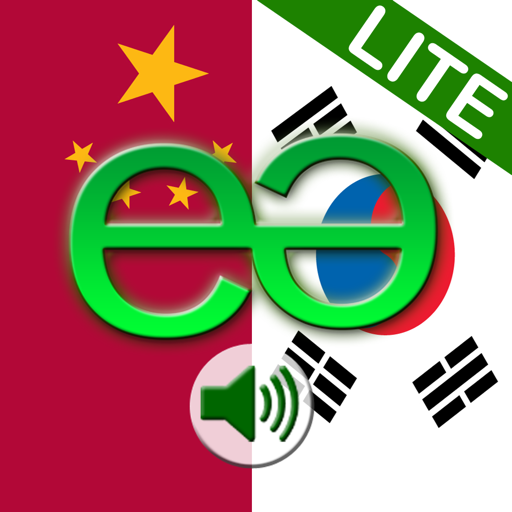 Chinese to Korean Lite - Mandarin Simplified - Talking Translator Phrasebook. Echomobi Pocket Dictionary with Voice featuring Phrase Logic. Easy to Learn a Language