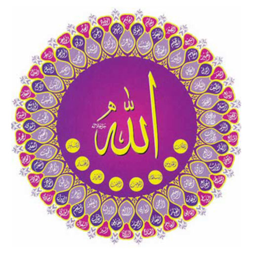 The Most Beautiful Name Of Allah