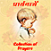 Collection of "Prayers"
