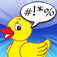 Duck You Undo!