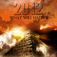 2012 – What Will Really Happen