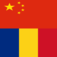 YourWords Chinese Romanian Chinese travel and learning dictionary