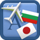 Traveller Dictionary and Phrasebook Bulgarian - Japanese