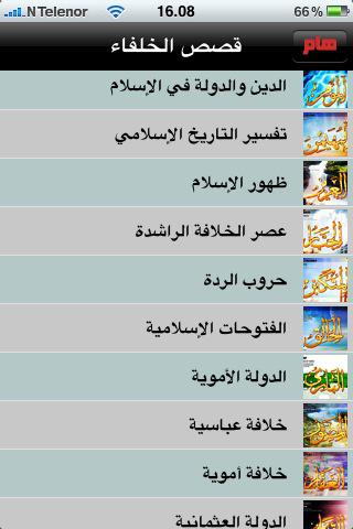 عصور الخلفاء Screenshot