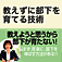 Technology that brings up subordinate without teaching
