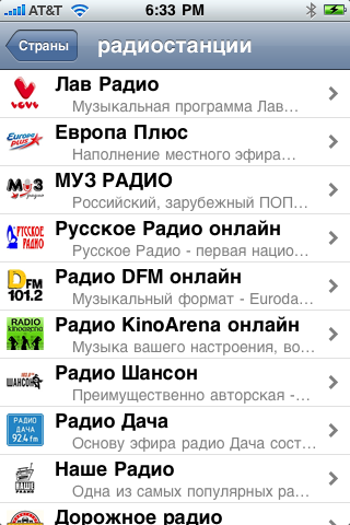 Russian Radio Screenshot