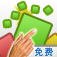 激撞方块 免费 Icon