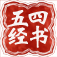 Cn Classic 《四书五经》《四書五經》简体 by Fee Tan