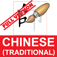 750+ Chinese Characters - Learn to Write & Audio