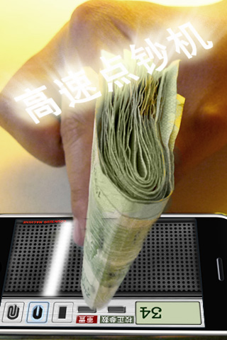 Image of 点钞机中文版