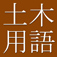 Dictionary of Civil Engineering by CJKI