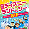 Tips guide, Tokyo Disneyland and Tokyo Disney SEA