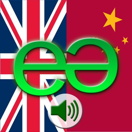 English to Chinese Lite - Mandarin Simplified - Talking Translator Phrasebook. Echomobi Pocket Dictionary with Voice featuring Phrase Logic. Easy to Learn a Language