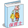 i国試-保育士 
