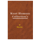 Knut Hamsun's Collection [ 9 books ]