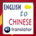 English to Chinese Talking Phrasebook - Learn Chinese