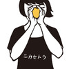 ニカセトラ - 二階堂和美