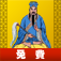 Icon WongTaiSin ????????
