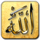 Divine Names – Memorize the 99 names of Allah