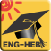 Learn Hebrew – Language Teacher for English Speakers