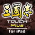  ROMANCE OF THE THREE KINGDOMS TOUCH Plus for iPad 