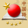 中国語発音辞書