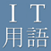 Dictionary of IT and Computer Terms by CJKI