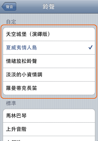 3D高清鈴聲(免費版) Screenshot