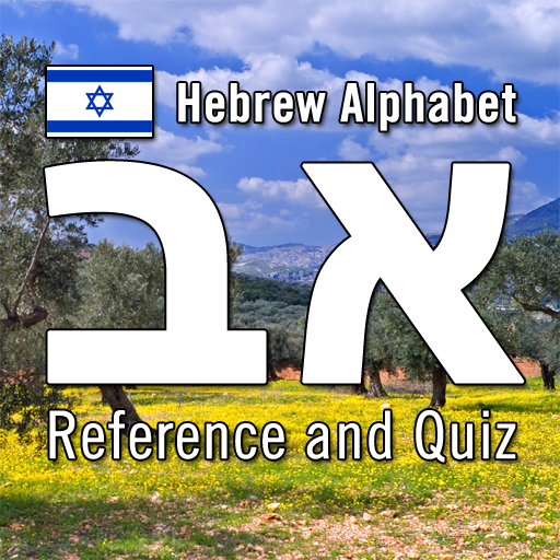 Hebrew Alphabet Reference and Quiz