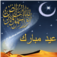 110 Eid Greeting Cards+BONUS (30 free cards)