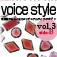 voice style vol.3 パワーストーンコンプリートファイル　後編 Icon