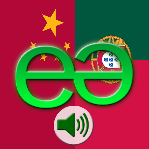 Chinese to Portuguese LITE - Mandarin Simplified - Talking Translator Phrasebook. Echomobi Pocket Dictionary with Voice featuring Phrase Logic. Easy to Learn a Language