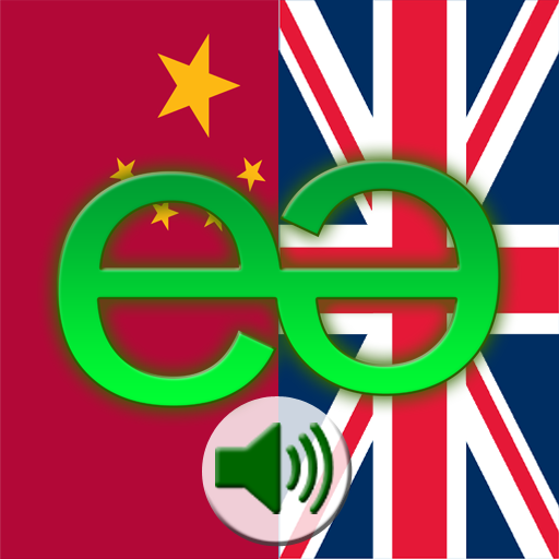Chinese to English LITE - Mandarin Simplified - Talking Translator Phrasebook. Echomobi Pocket Dictionary with Voice featuring Phrase Logic. Easy to Learn a Language