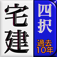 宅建四択問題《受験用》 by Assist System