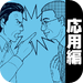 Cramer of neighbor, Applications version