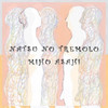 朝日美穂 - 夏のトレモロ - Single