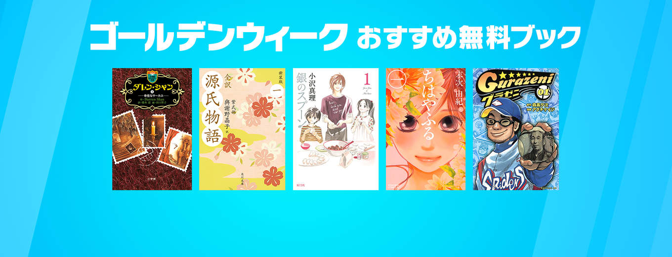 Great Free Books for Golden Week