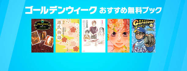 Great Free Books for Golden Week