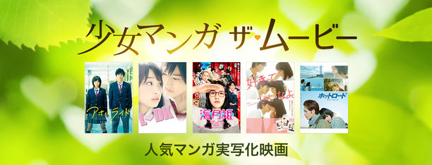 Girls Manga Movies