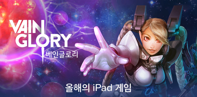 Vainglory - 게임